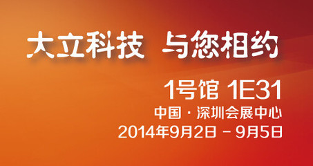 【大立科技】9月2日-5日中国国际光电博览会蓄势待发 专栏