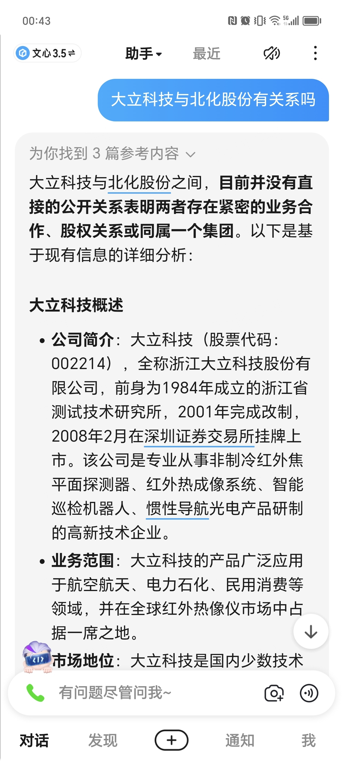 $北化股份(SZ002246)$大立科技跟北化有个毛关系-东方财富网股吧