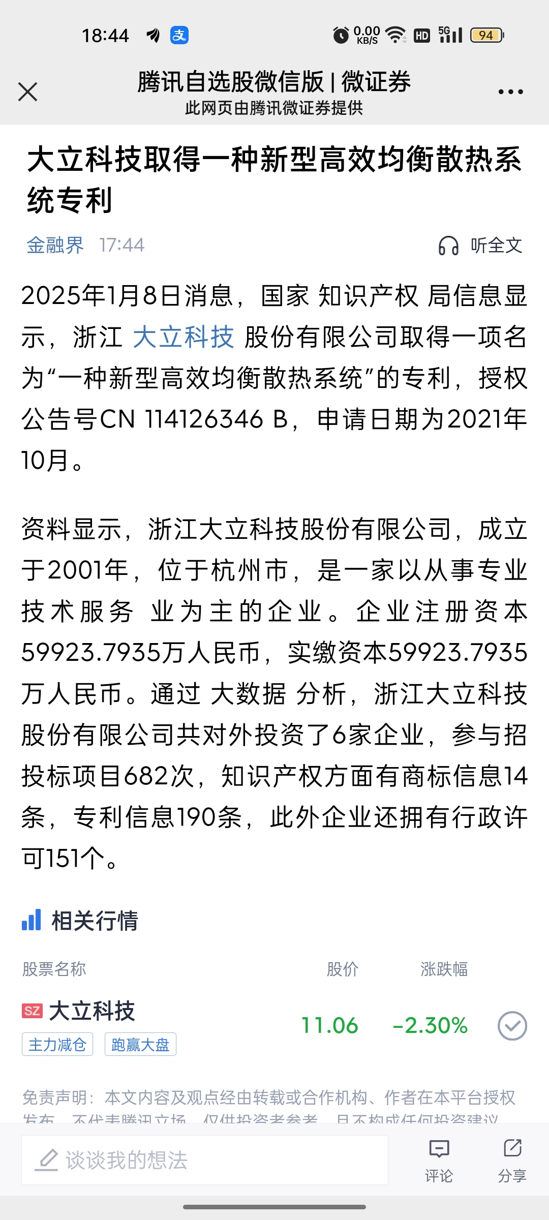 $大立科技(SZ002214)$